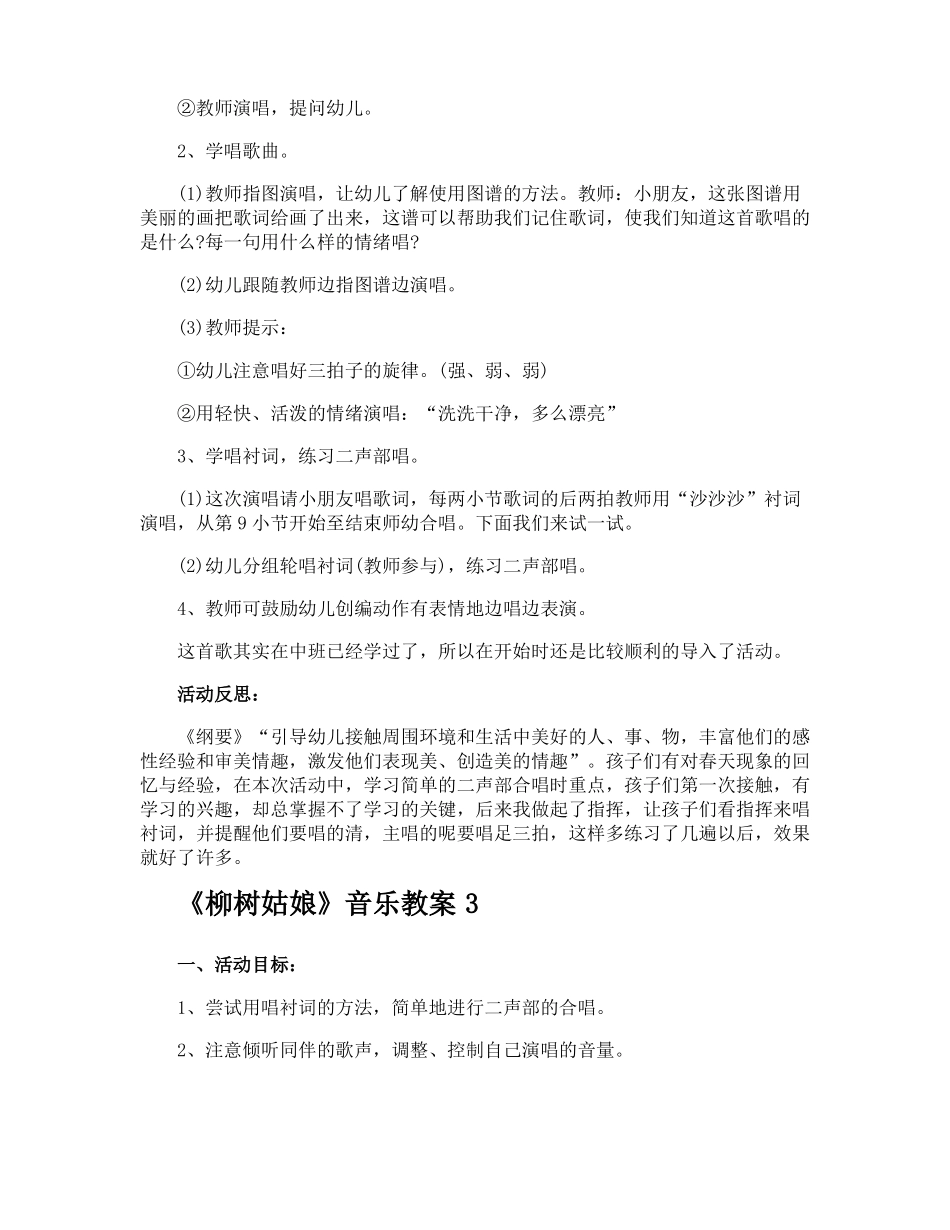 柳树姑娘音乐教案_第3页