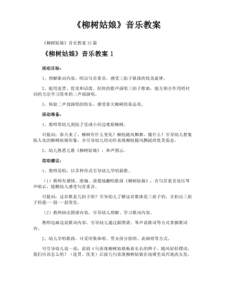 柳树姑娘音乐教案