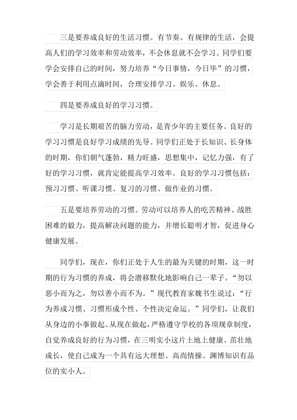 养成良好的行为习惯演讲稿_第2页