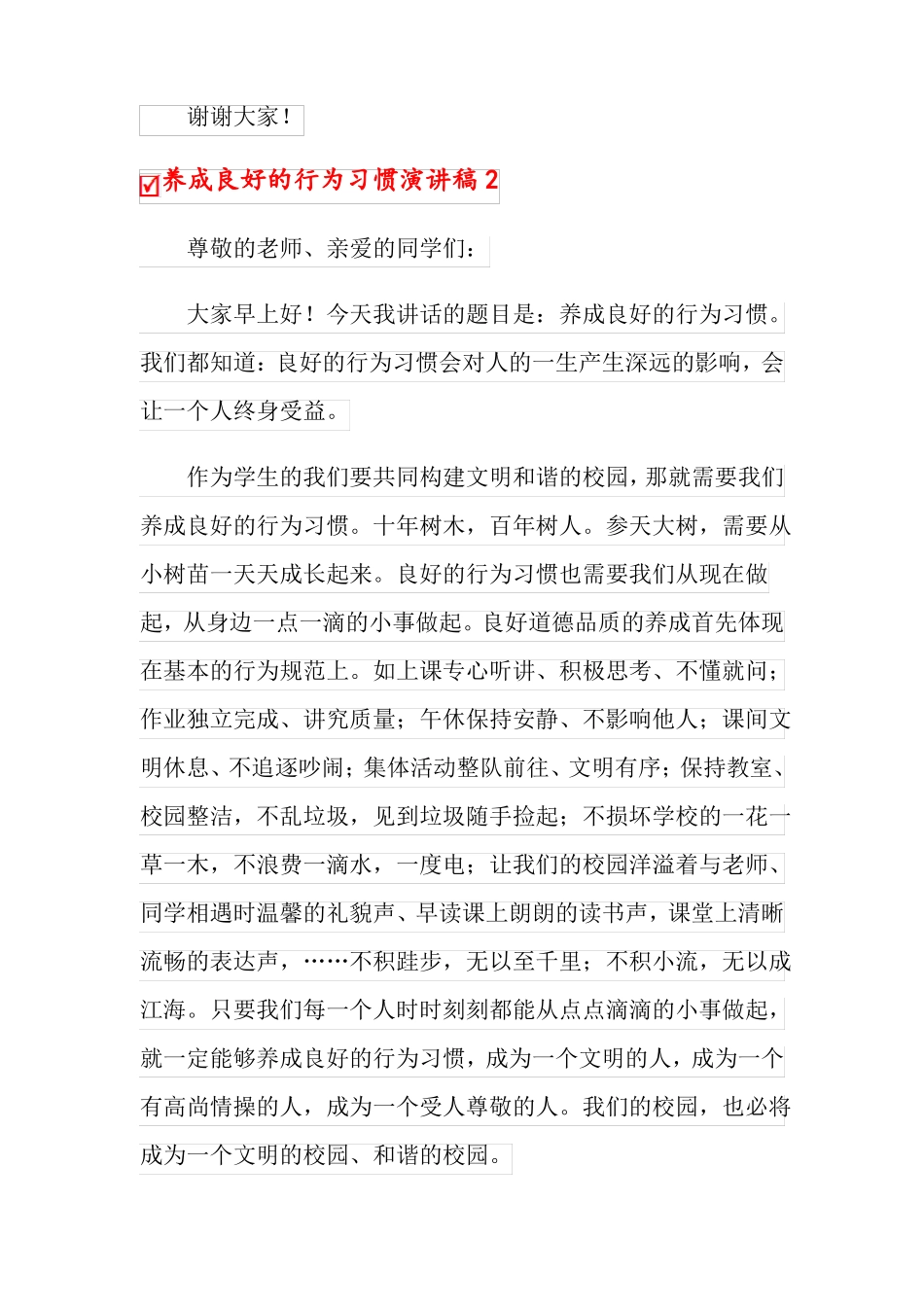 养成良好的行为习惯演讲稿_第3页