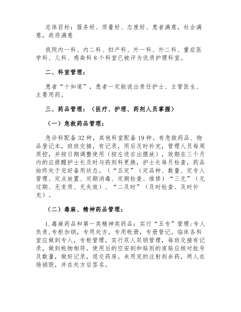 级公立医院提质达标应知应会手册_第3页