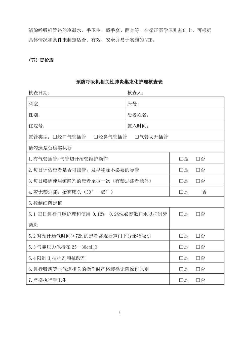 ICU常见并发症的预防与护理_第3页