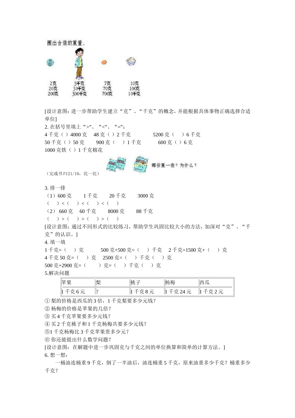 人教版小学数学二年级下册第十单元总复习第四课时教学设计_第2页