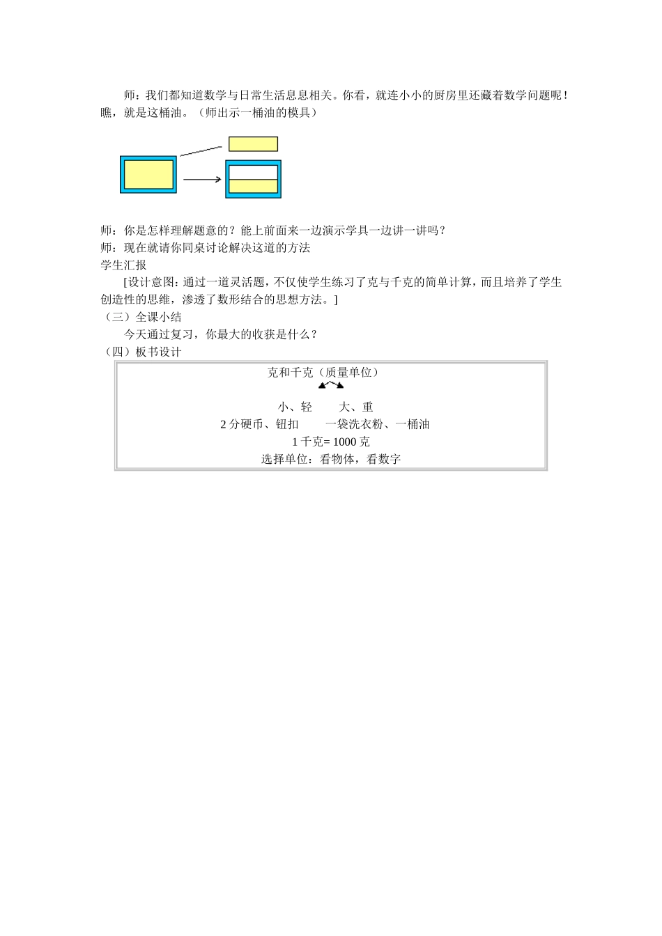 人教版小学数学二年级下册第十单元总复习第四课时教学设计_第3页