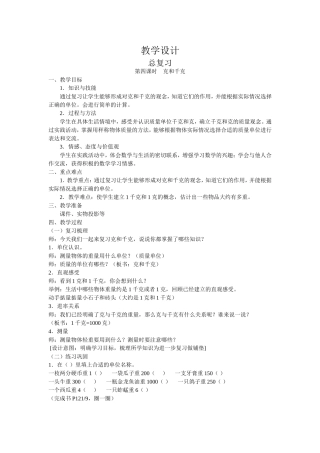 人教版小学数学二年级下册第十单元总复习第四课时教学设计