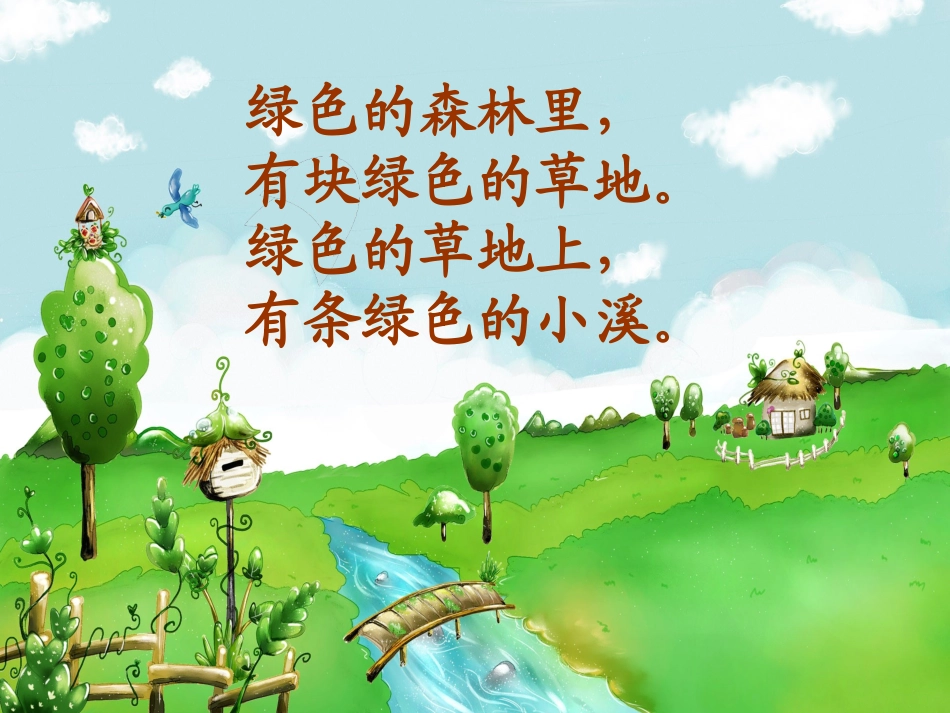 25-绿色的和灰色的_第2页