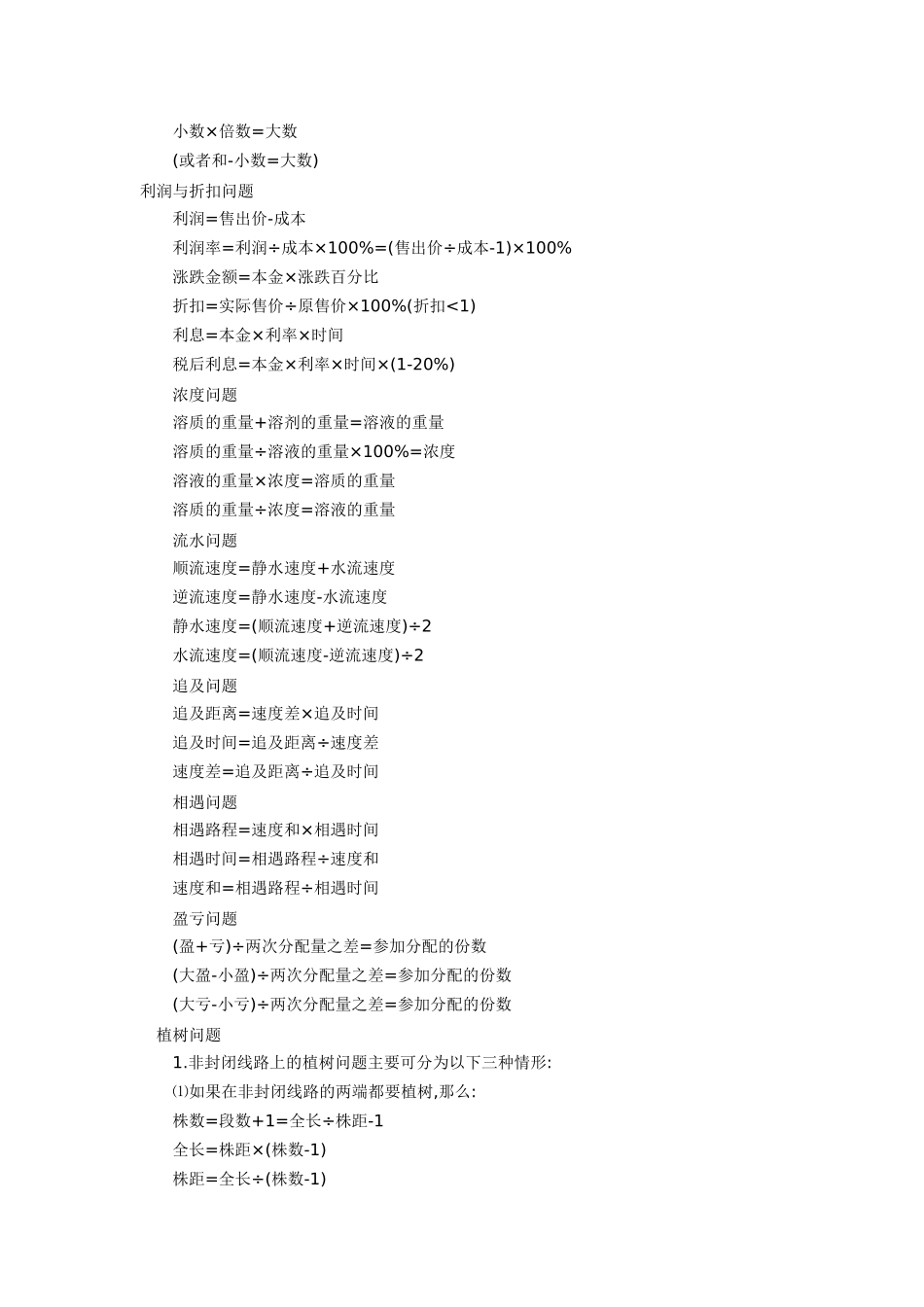 小升初公式大全_第2页