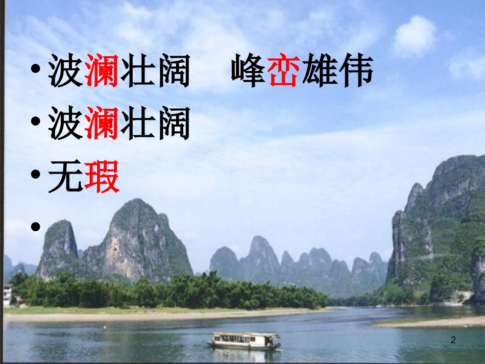 桂林山水课件_第2页