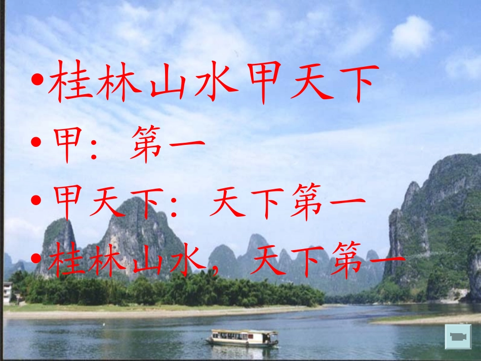 桂林山水课件_第3页