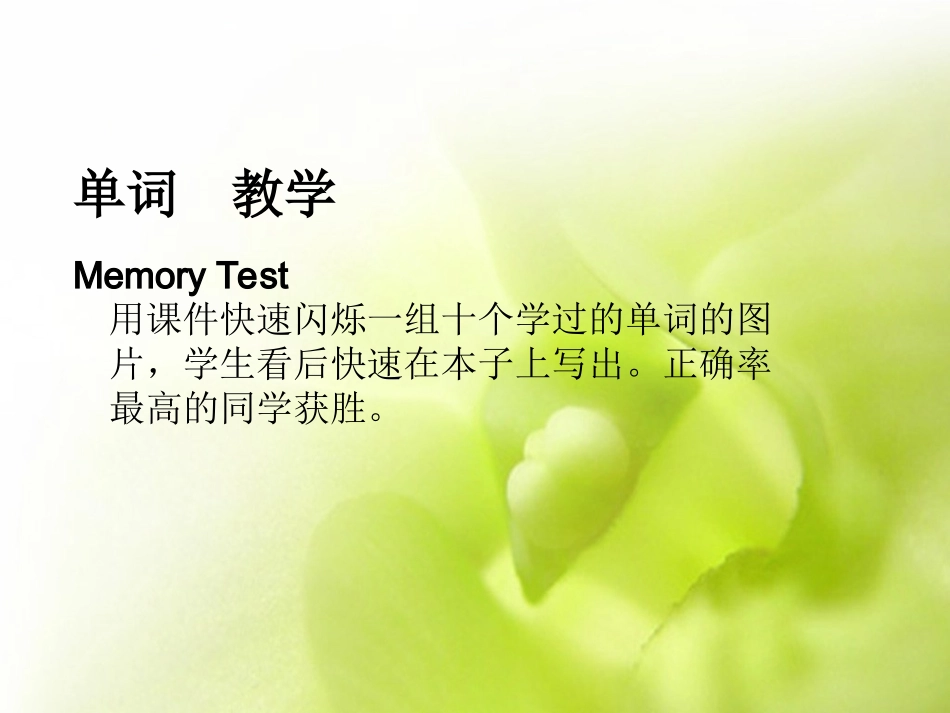 游戏在英语教学中的运用_第2页