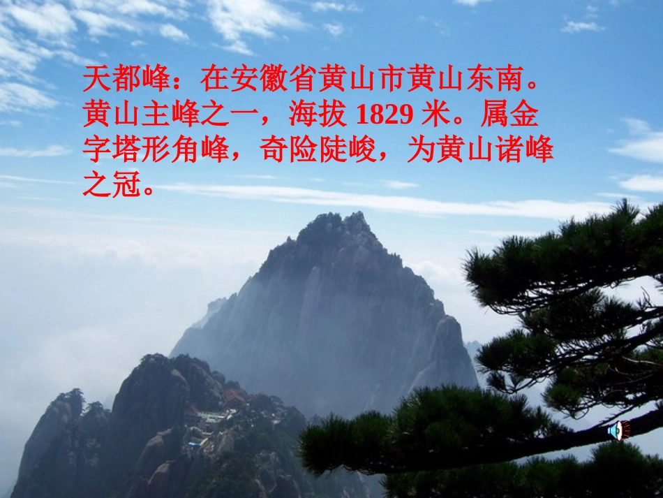 3.《爬天都峰》ppt课件-(1)_第2页