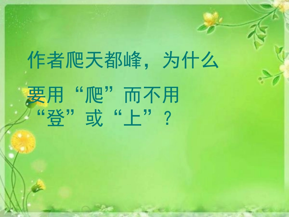 3.《爬天都峰》ppt课件-(1)_第3页