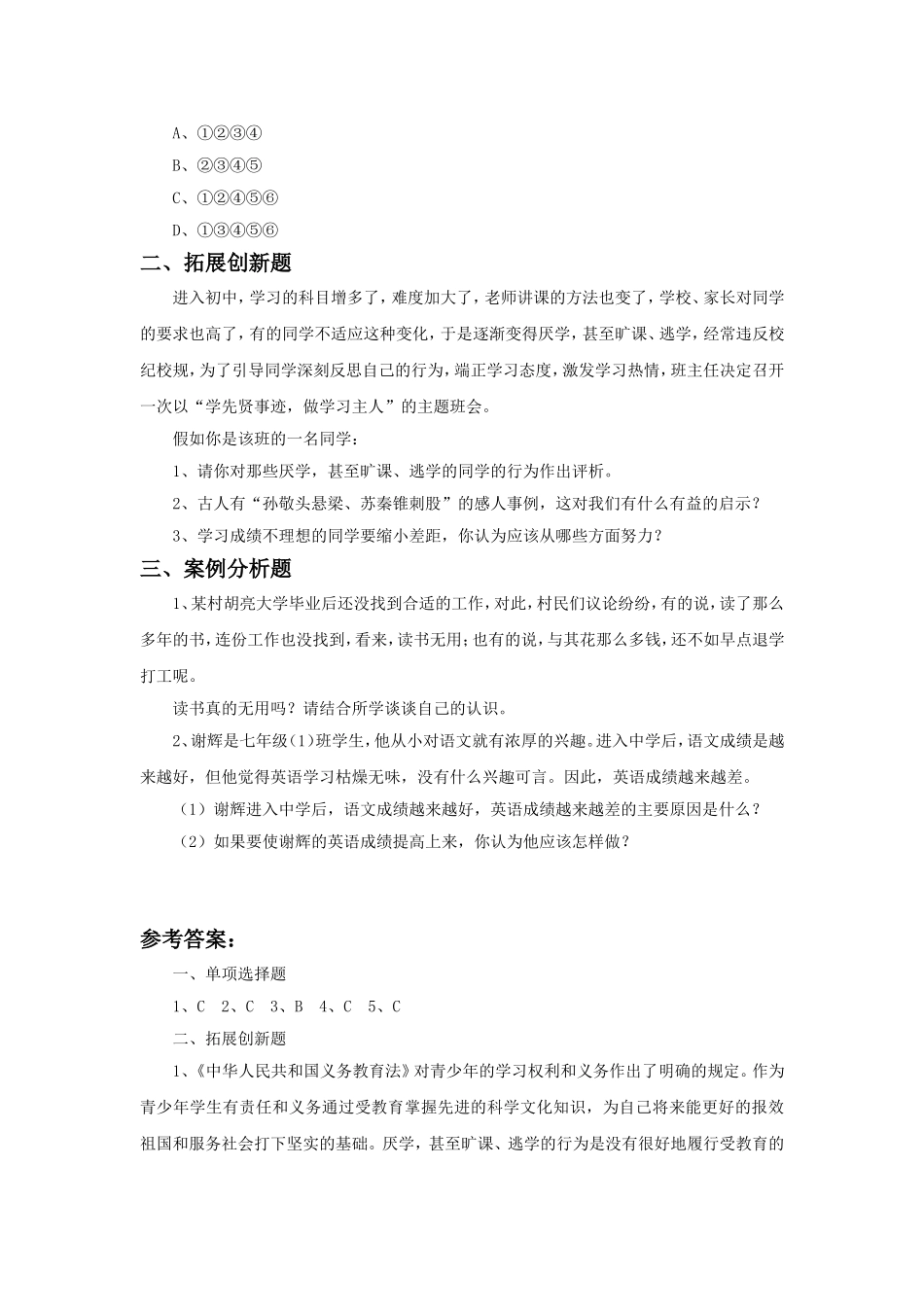 《4.1-培养正确学习观念》习题_第2页