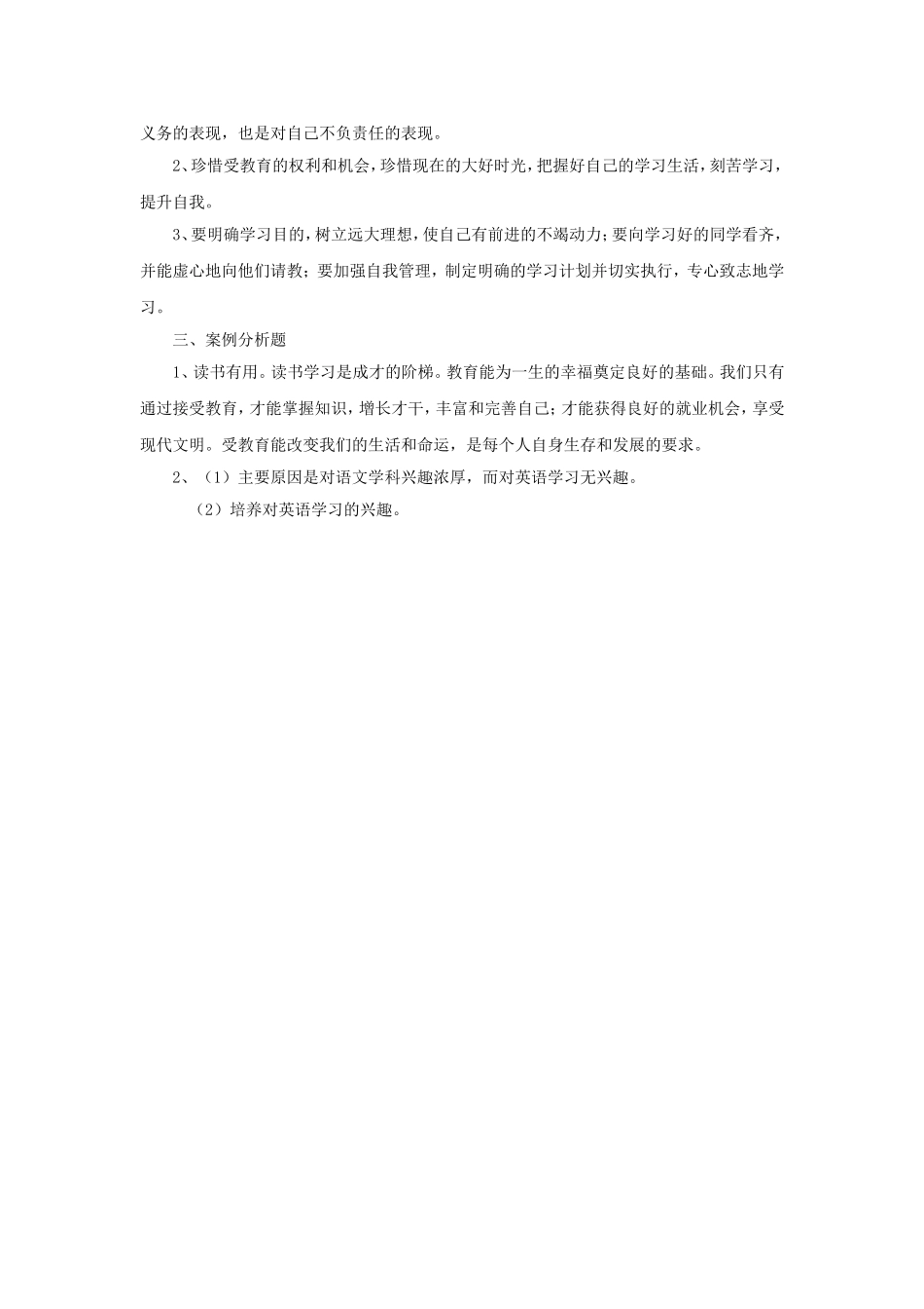 《4.1-培养正确学习观念》习题_第3页