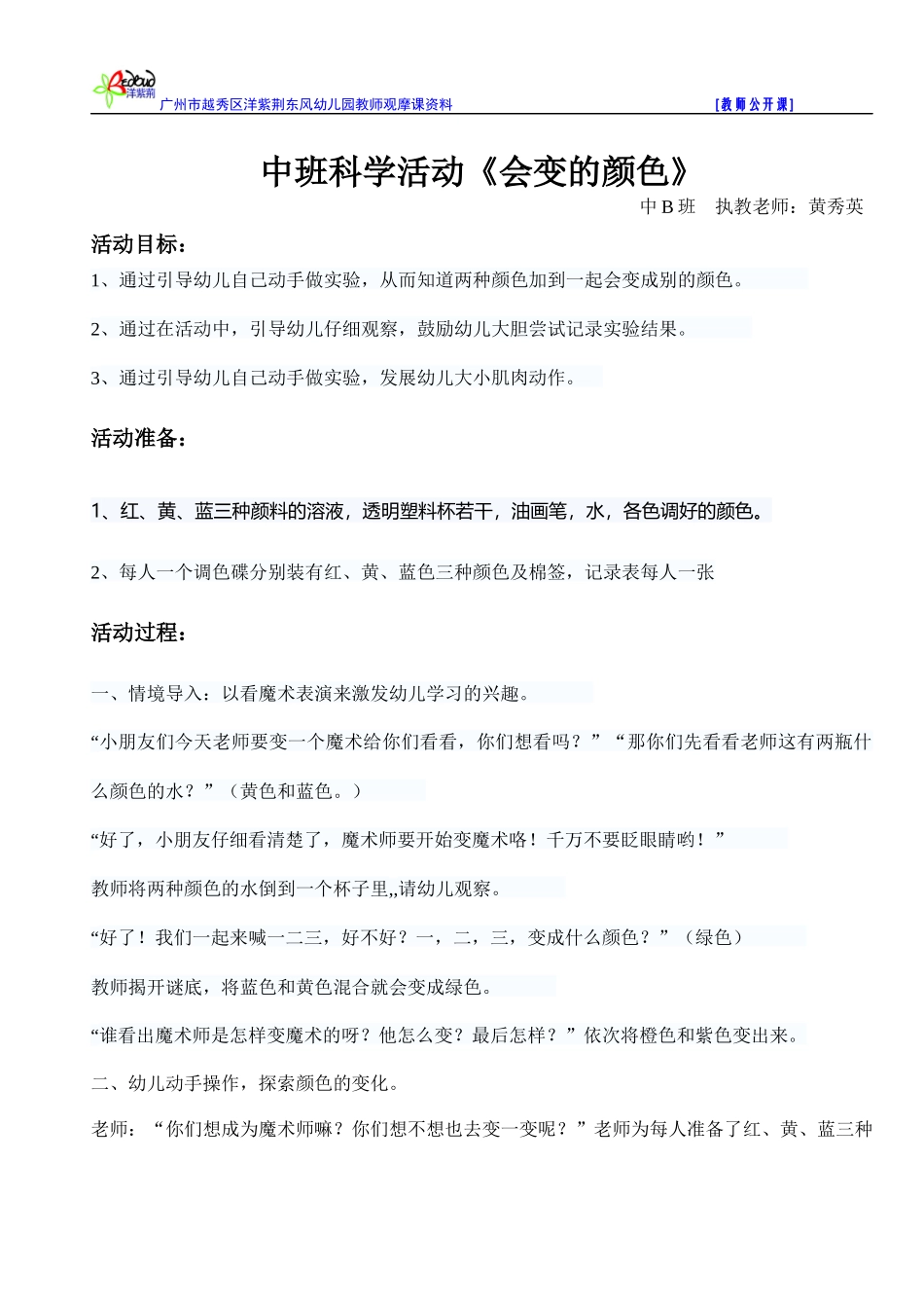 黄秀英会变的颜色_第1页