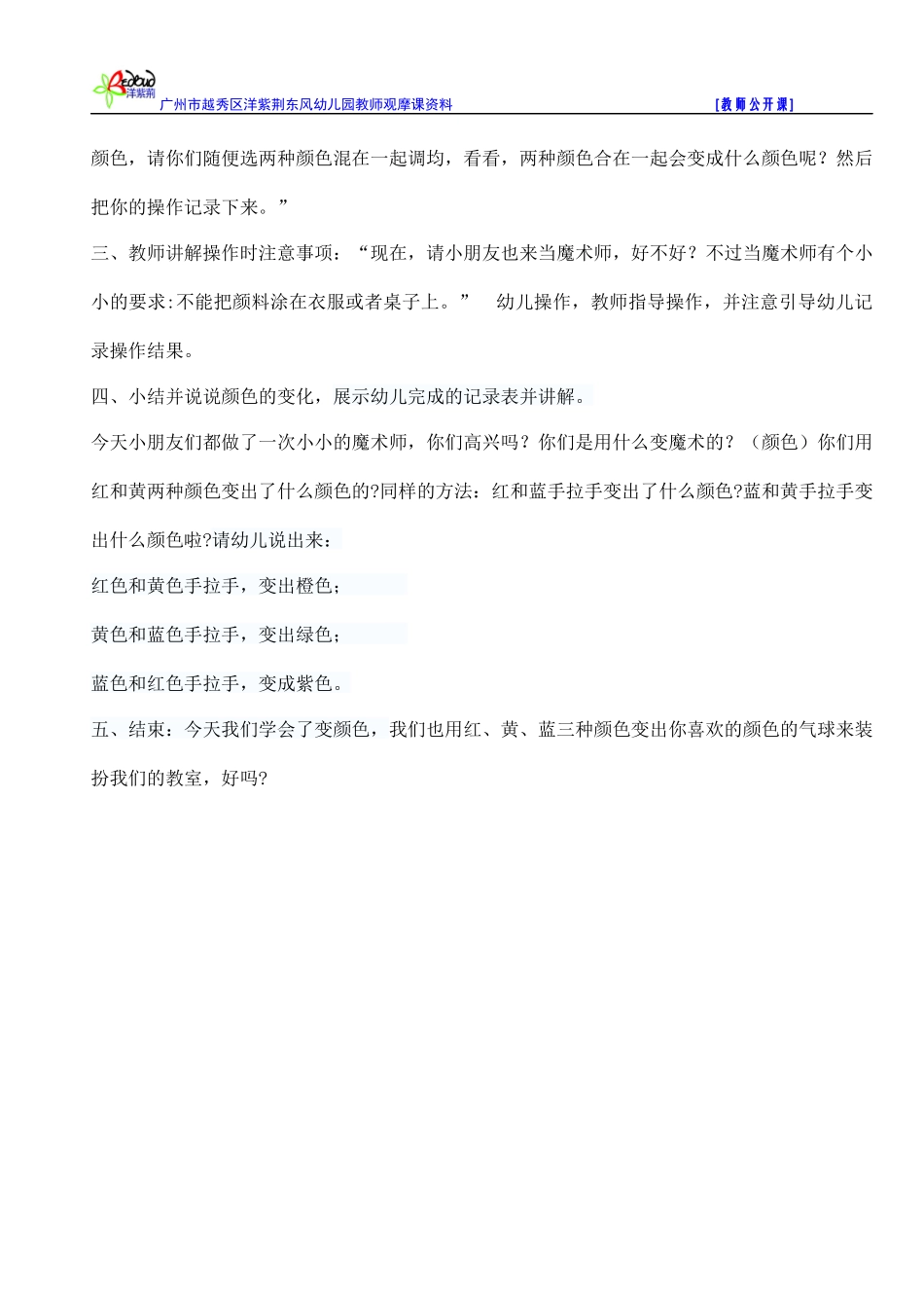 黄秀英会变的颜色_第2页