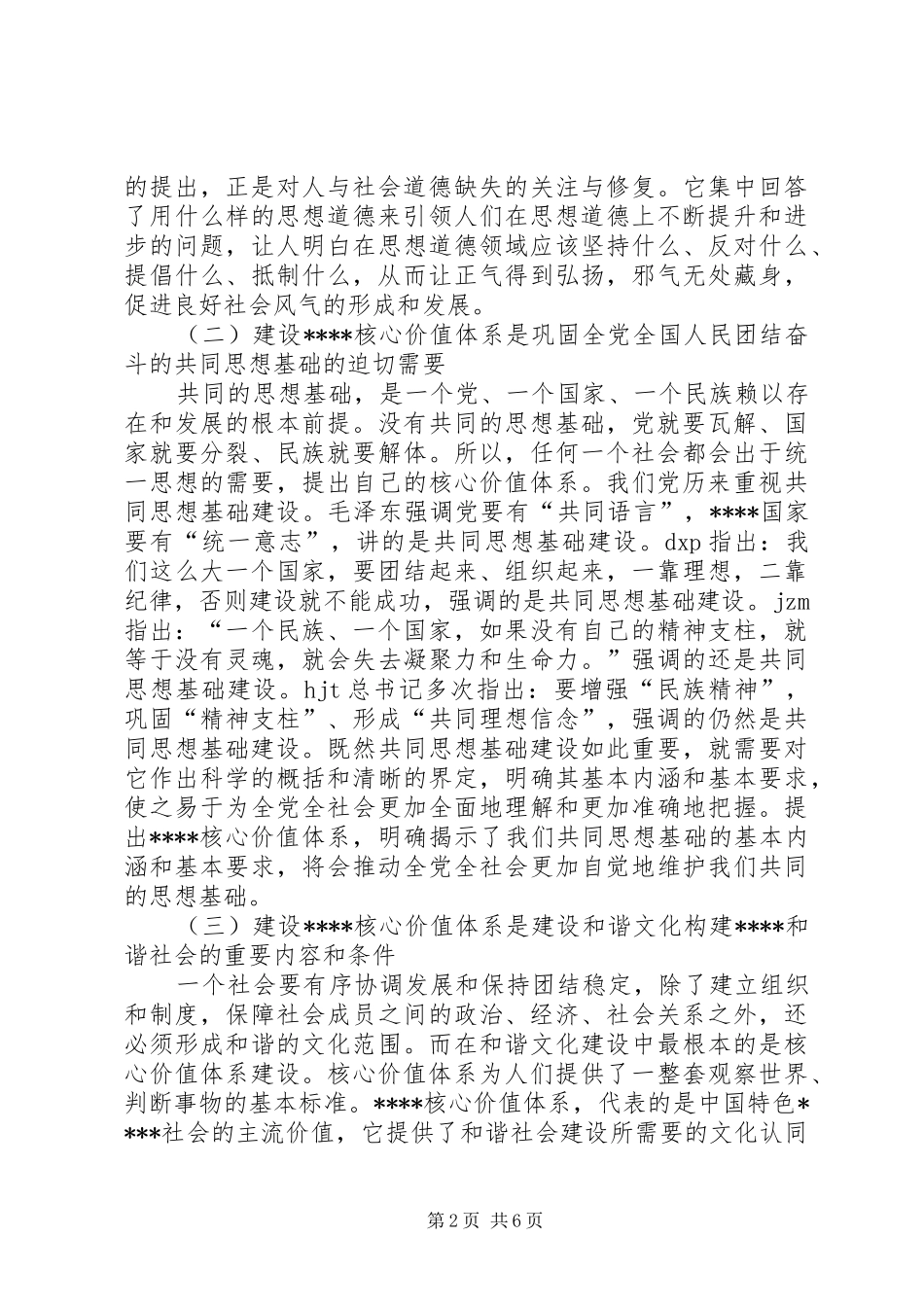 学习十7大心得体会(精华)_第2页