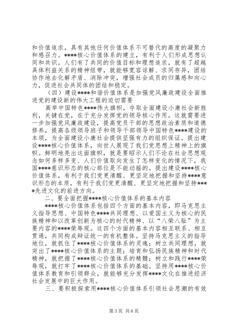 学习十7大心得体会(精华)_第3页