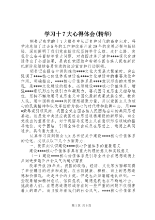 学习十7大心得体会(精华)