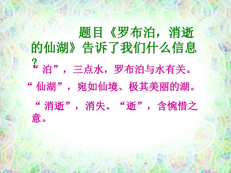《罗卜泊，消失的仙湖》成品课件_第2页