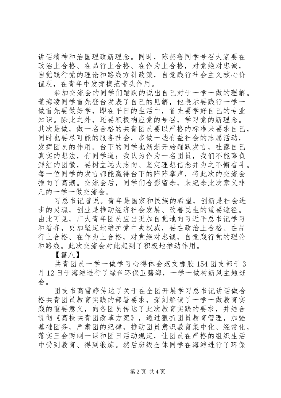 XX年一学一做心得体会_第2页