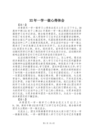 XX年一学一做心得体会