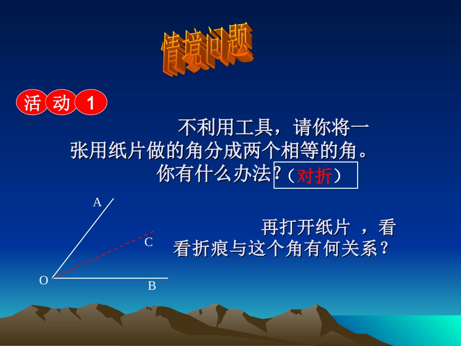 角平分线的性质.3-角平分线的性质(1)课件1_第2页