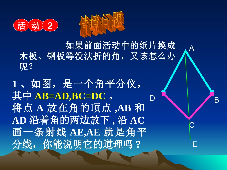 角平分线的性质.3-角平分线的性质(1)课件1_第3页