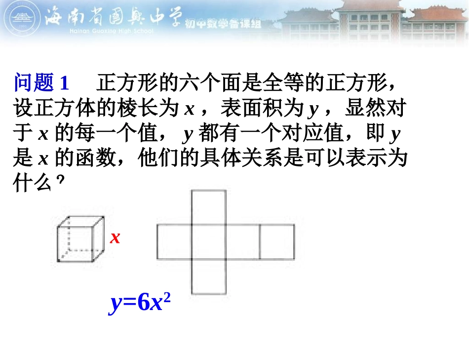 二次函数概念.1-二次函数(1)_第3页