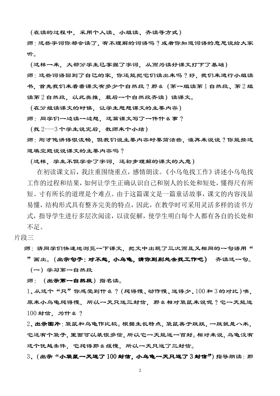 《小乌龟找工作》教学案例_第2页