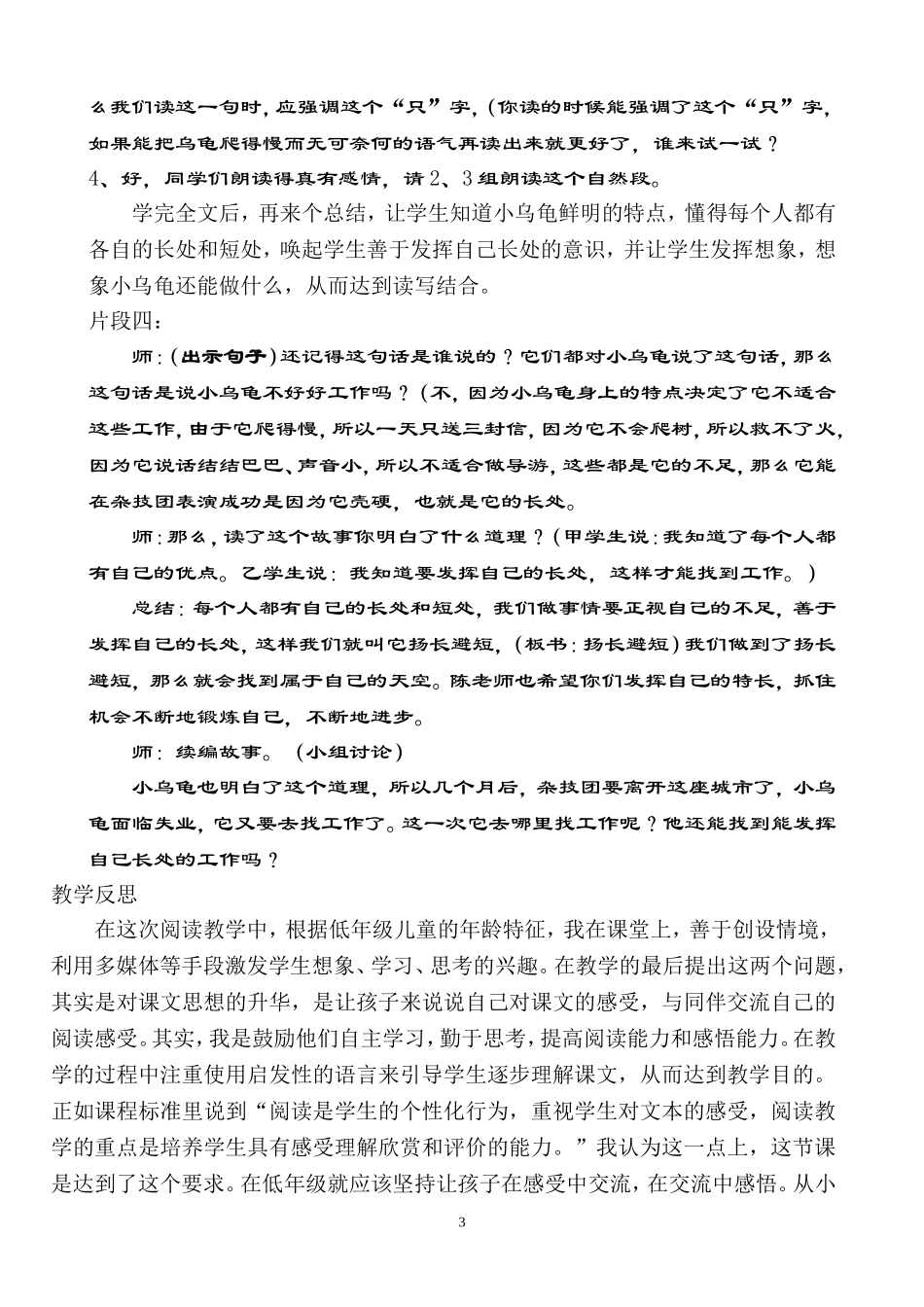 《小乌龟找工作》教学案例_第3页