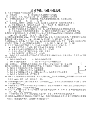 三功和能、动能动能定理