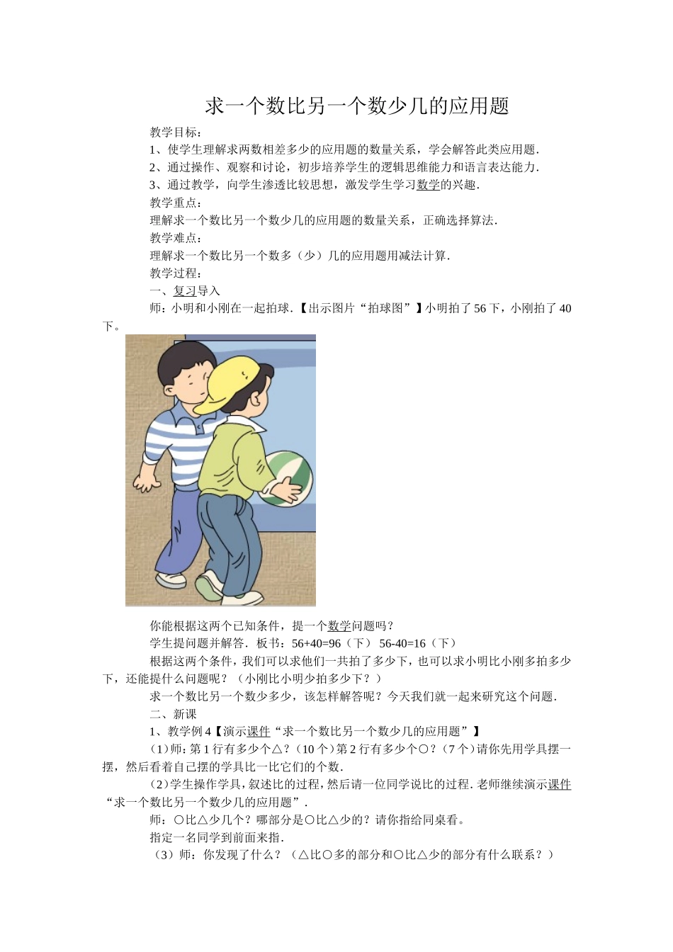 求一个数比另一个数少几的应用题_第1页