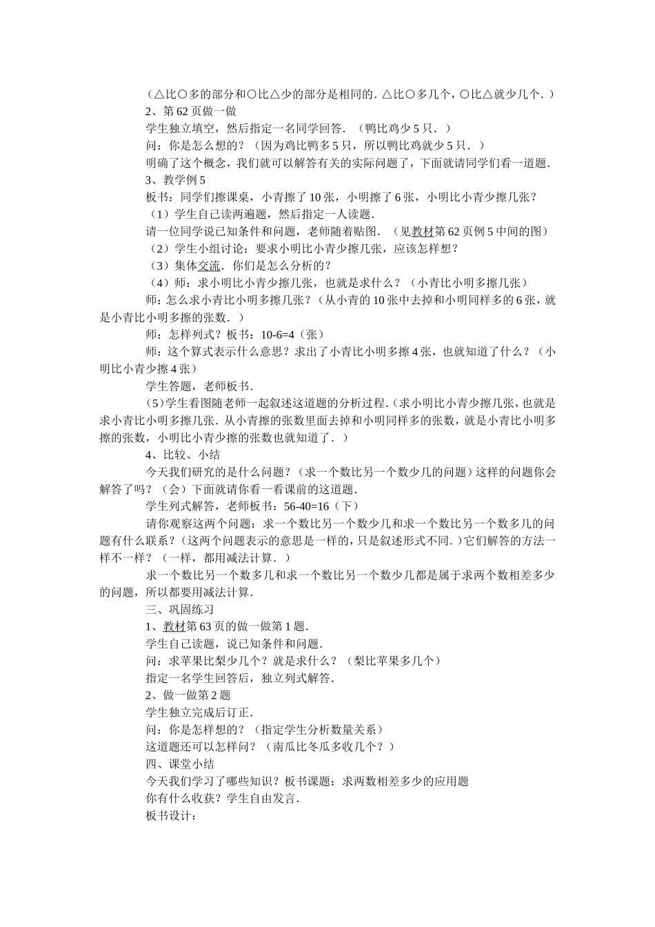 求一个数比另一个数少几的应用题_第2页