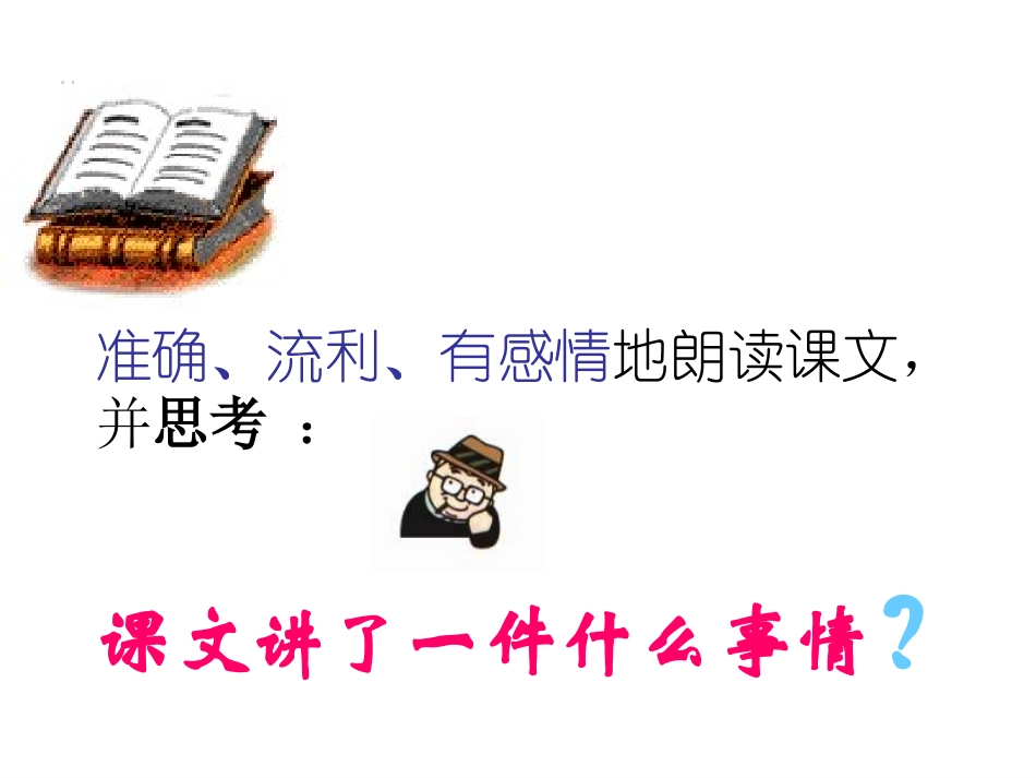 18《称赞》课件PPT[1]_第2页