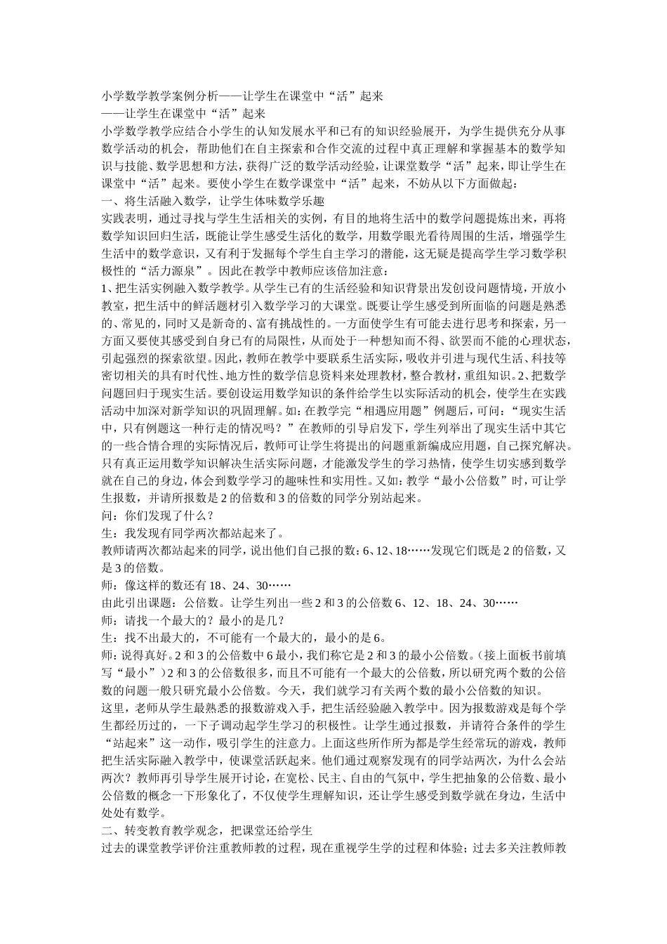 小学数学教学案例分析_第1页