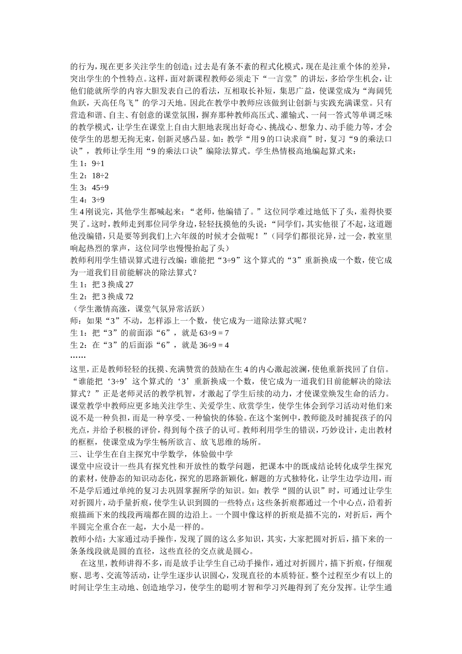 小学数学教学案例分析_第2页
