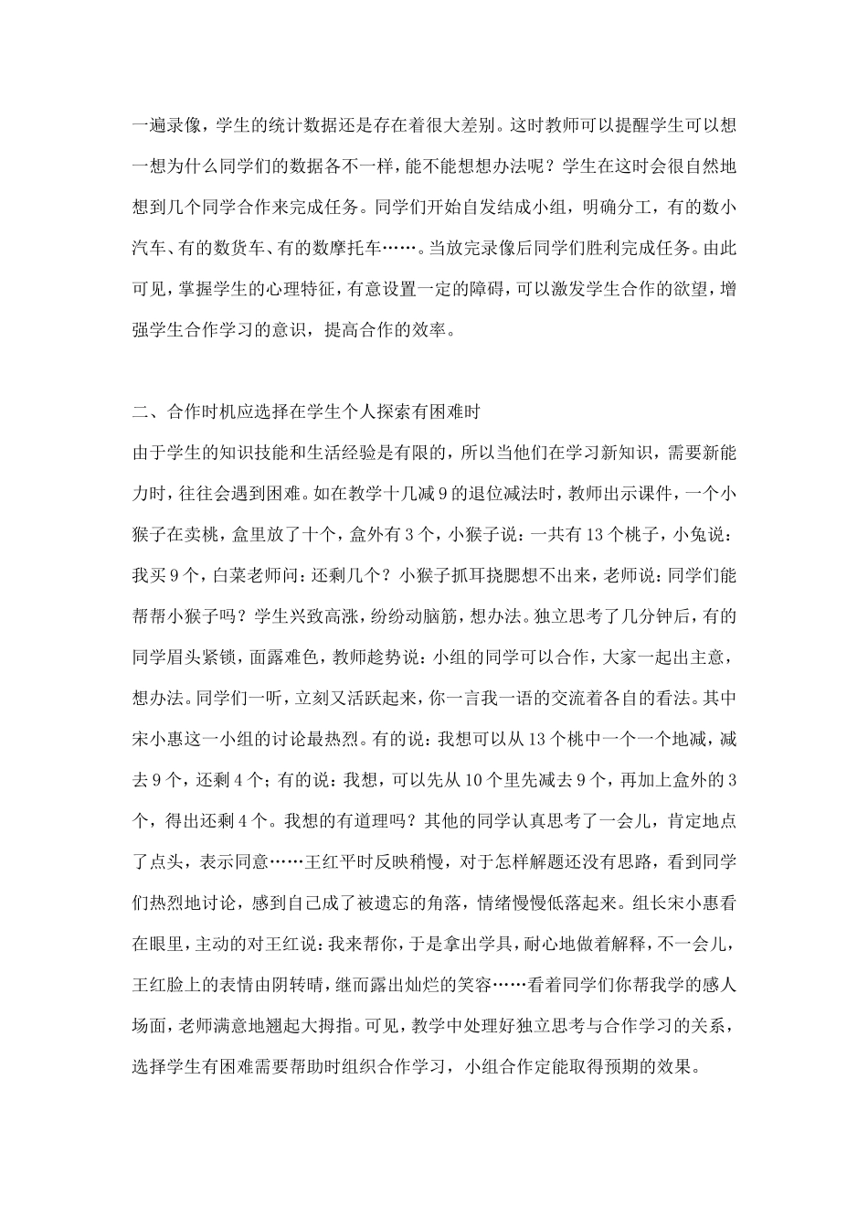 浅谈小学数学合作学习的恰当时机_第2页