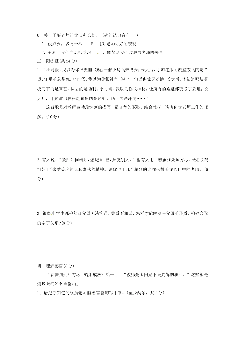 西牛中学八年级思想品德第一单元测试卷_第3页