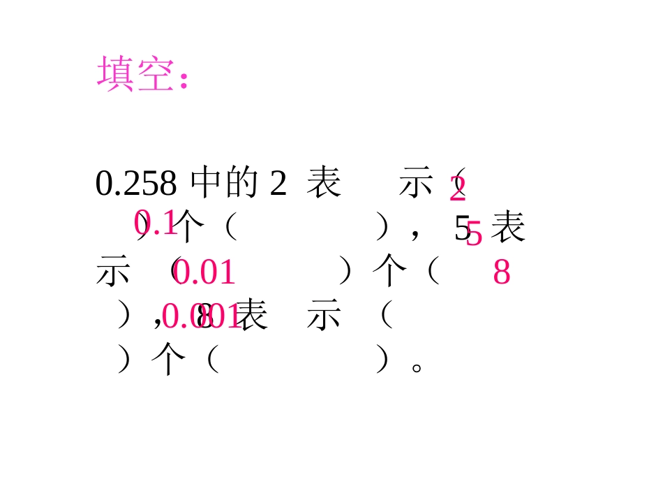 小数加减法的计算法则_第2页