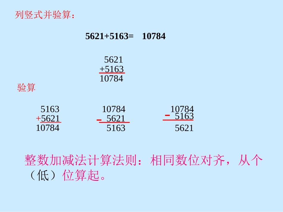 小数加减法的计算法则_第3页