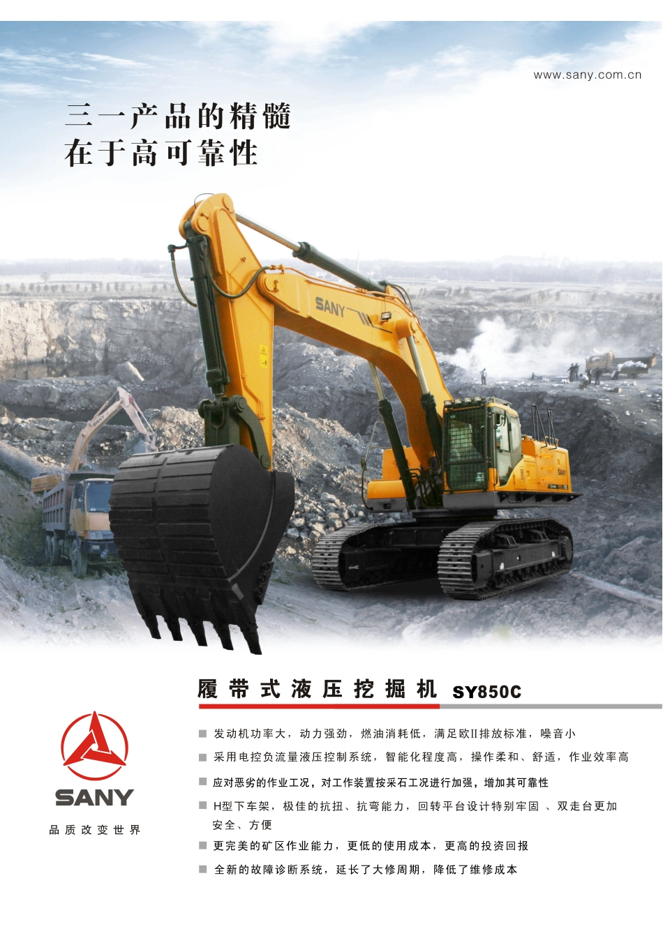 三一重工大挖[下]详细规格_第2页