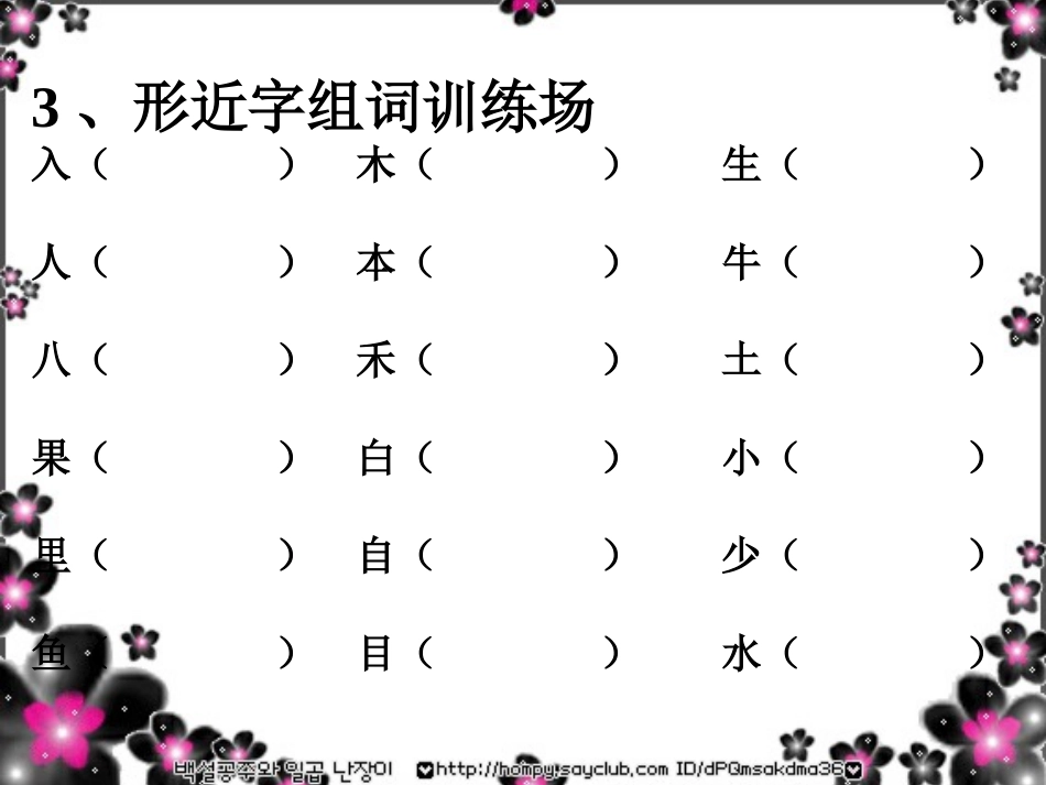 字词复习复习PPT_第3页