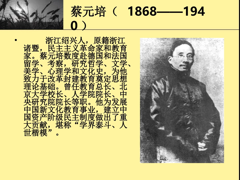 《我在北京大学的经历》课件_第2页