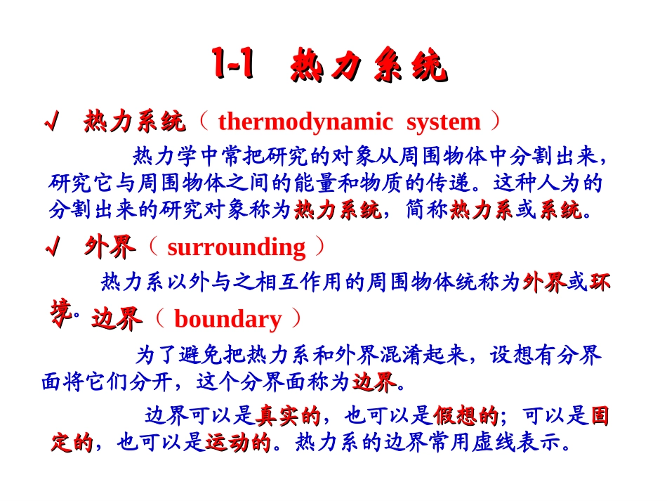 工程热力学第一篇-03_第3页