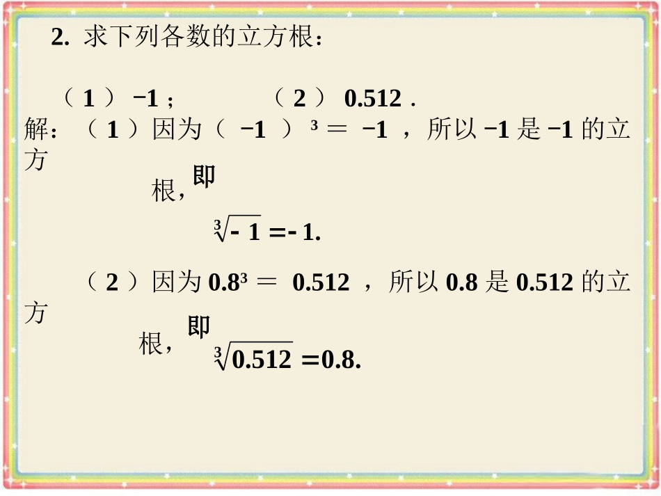 练习-立方根_第2页