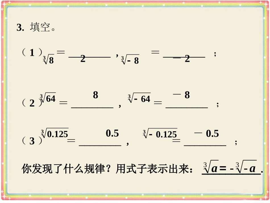 练习-立方根_第3页