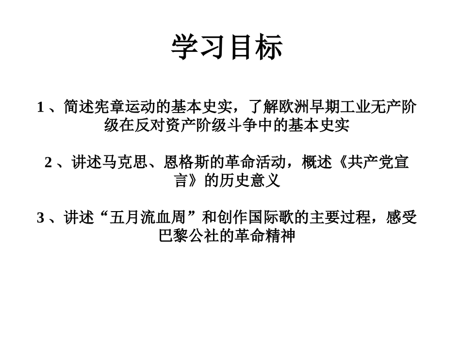 第十七课国际工人运动与马克思主义的诞生_第3页