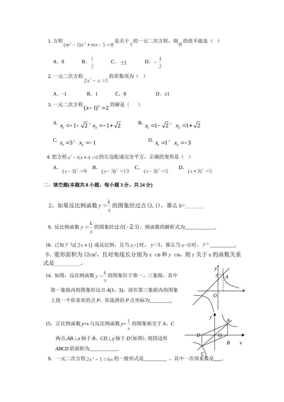 九年级上册数学学月测试题_第2页