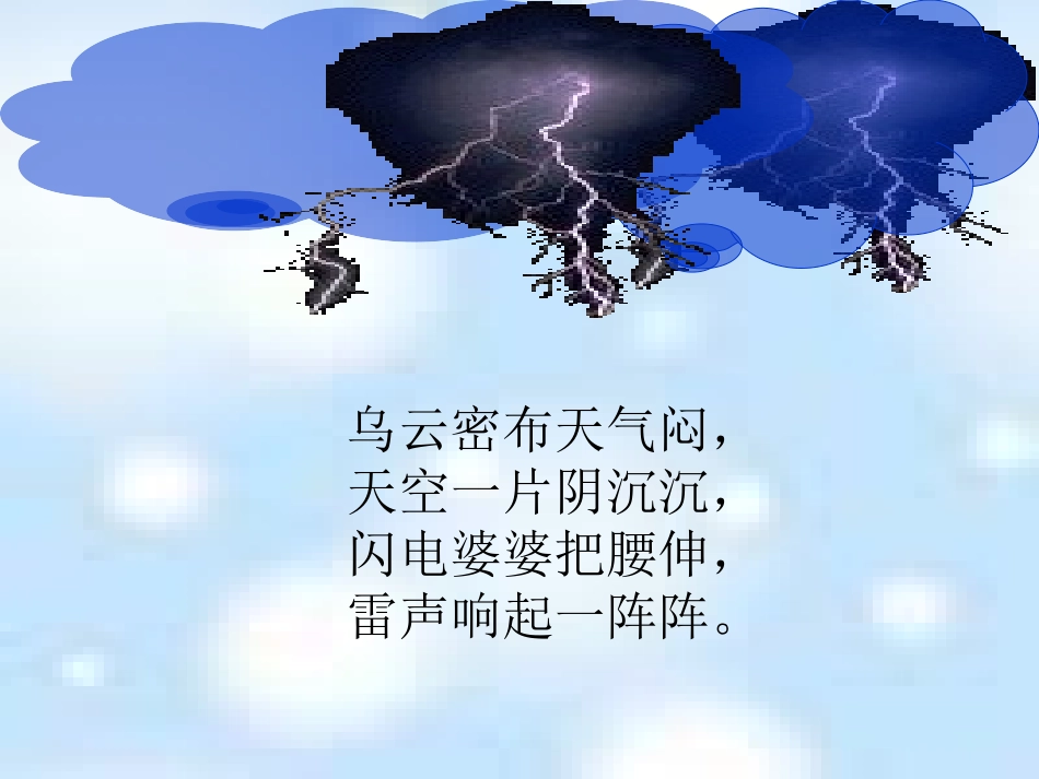 (部编)人教语文2011课标版一年级下册14要下雨了_第2页